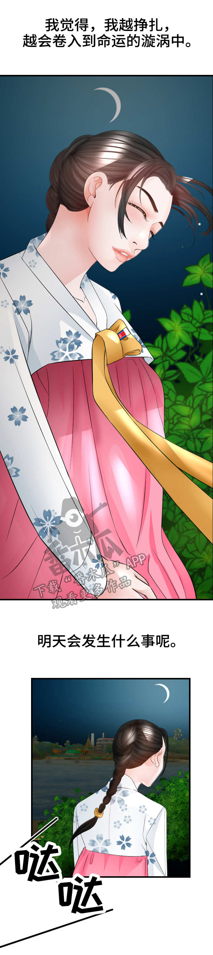 高丽酒店足疗漫画,第30章：手段3图