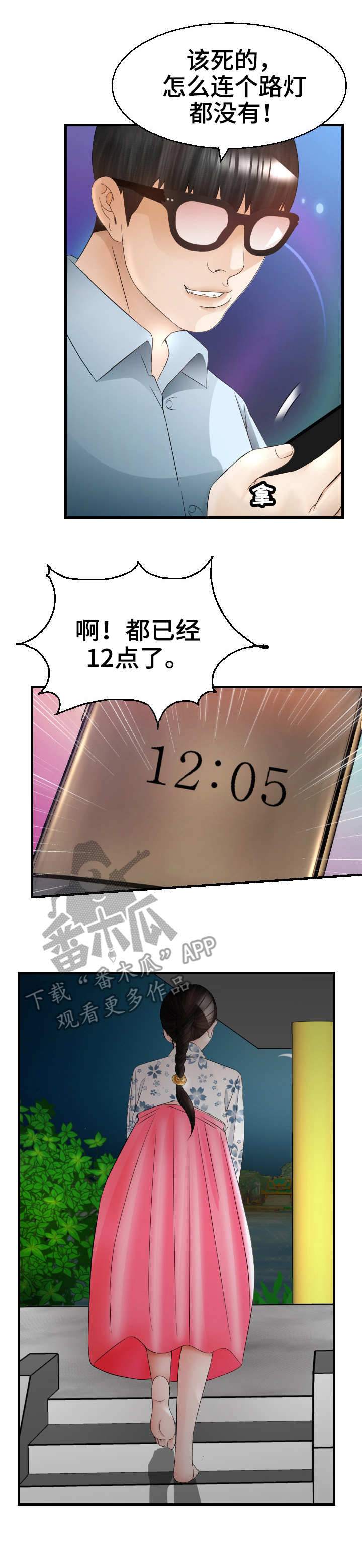 高丽酒店房间漫画,第29章：错过2图