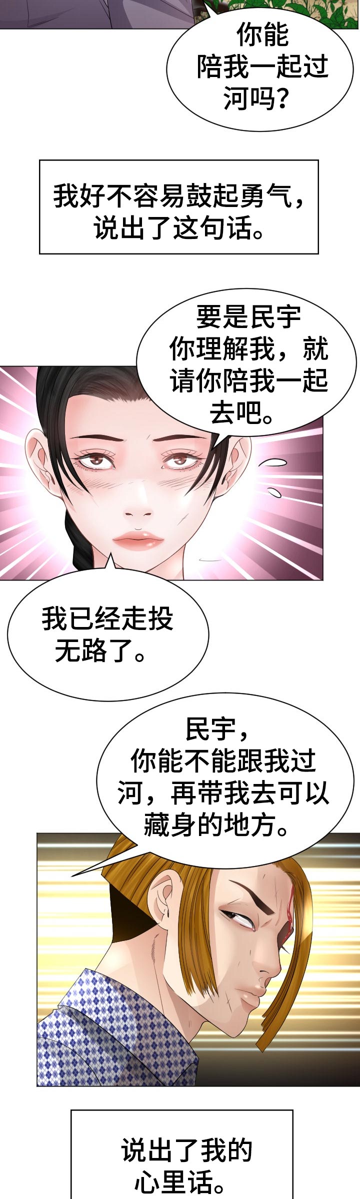 高丽苑餐饮管理有限公司漫画,第84章：告白尝试1图