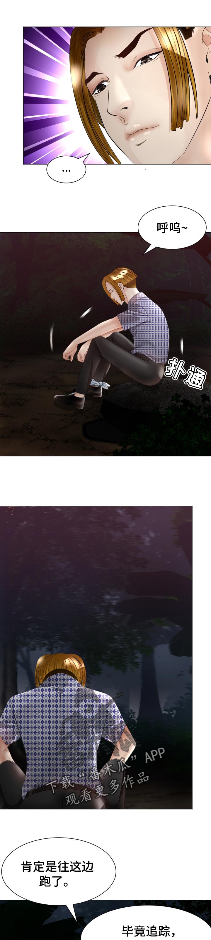 高丽酒店漫画,第64章：警告5图
