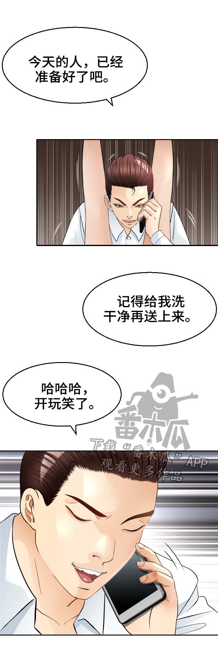 高丽酒店的旋转餐厅怎么样漫画,第13章：约会2图
