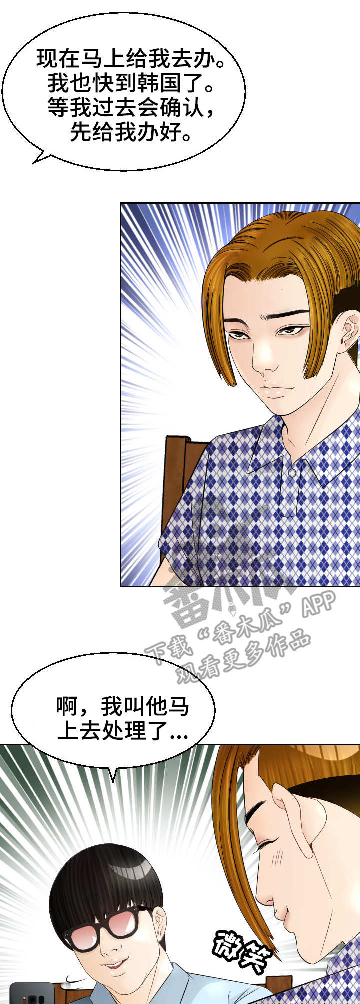 高丽酒店漫画漫画,第14章：求婚5图