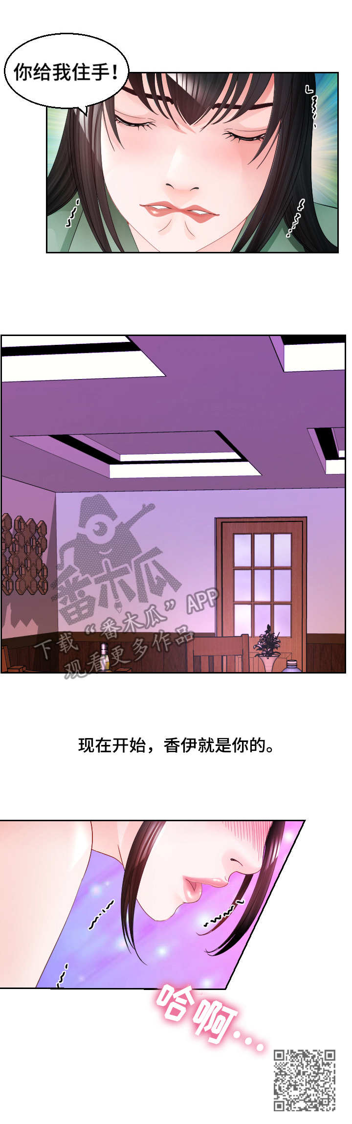 高丽酒店酸菜锅升级漫画,第17章：包场1图