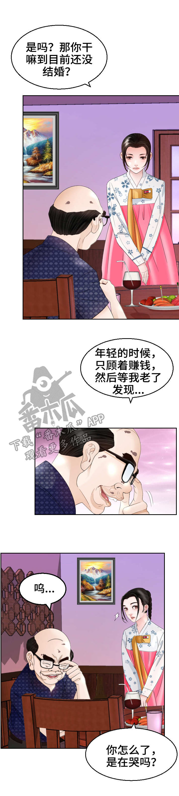 高丽酒店附近星巴克地址漫画,第19章：谈话2图