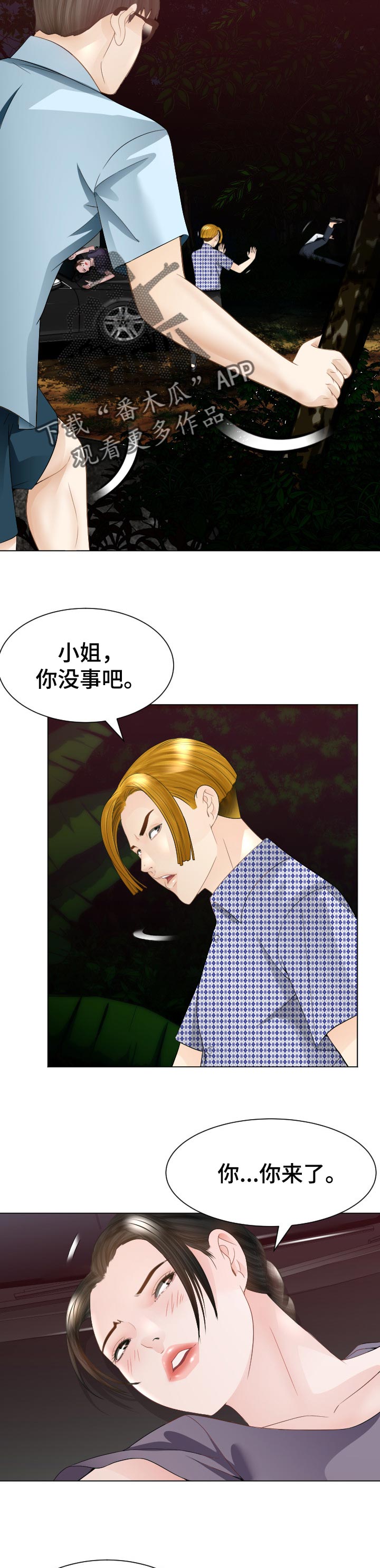 高丽酒店漫画,第61章：恼羞成怒2图