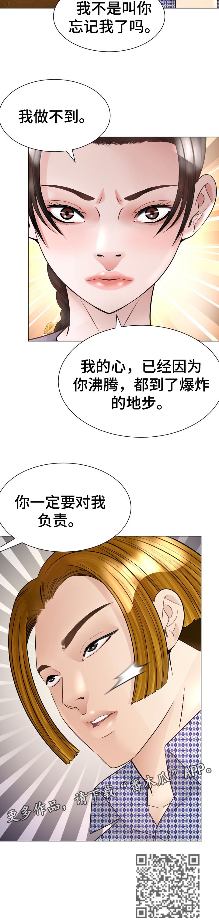 高丽酒店图片漫画,第54章：对我负责2图