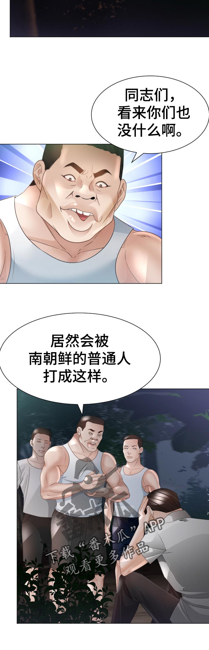 高丽酒店漫画,第68章：中招4图