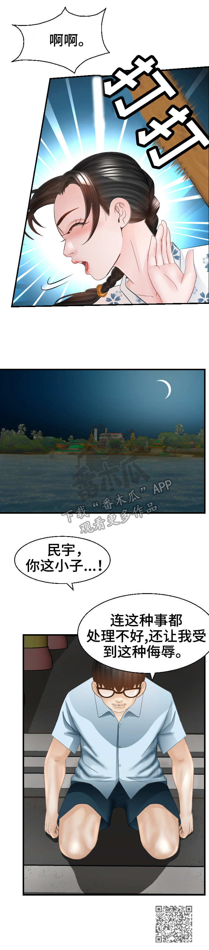 高丽酒店足疗漫画,第30章：手段5图