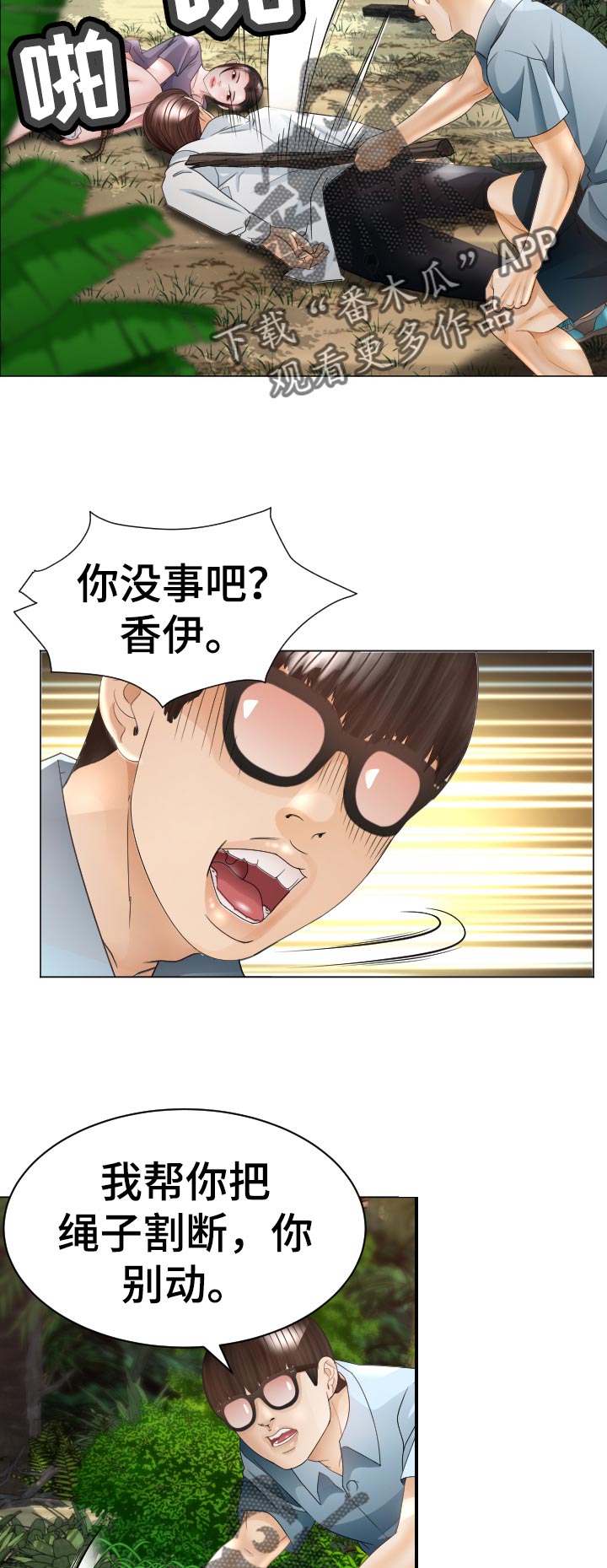高丽酒店漫画,第74章：偷吃的代价2图