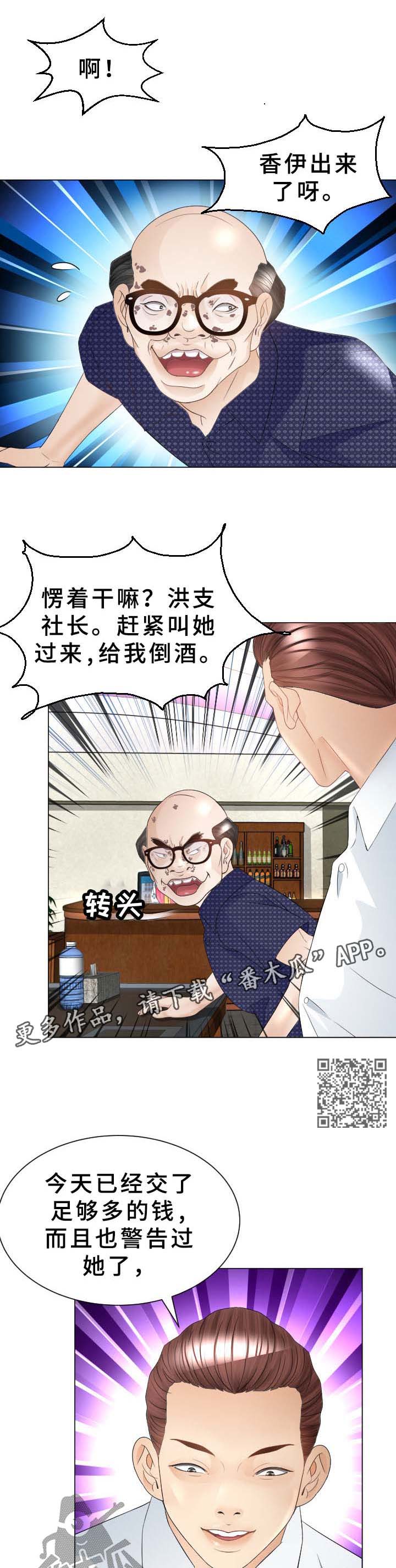 高丽酒店客房漫画,第42章：原来是你1图