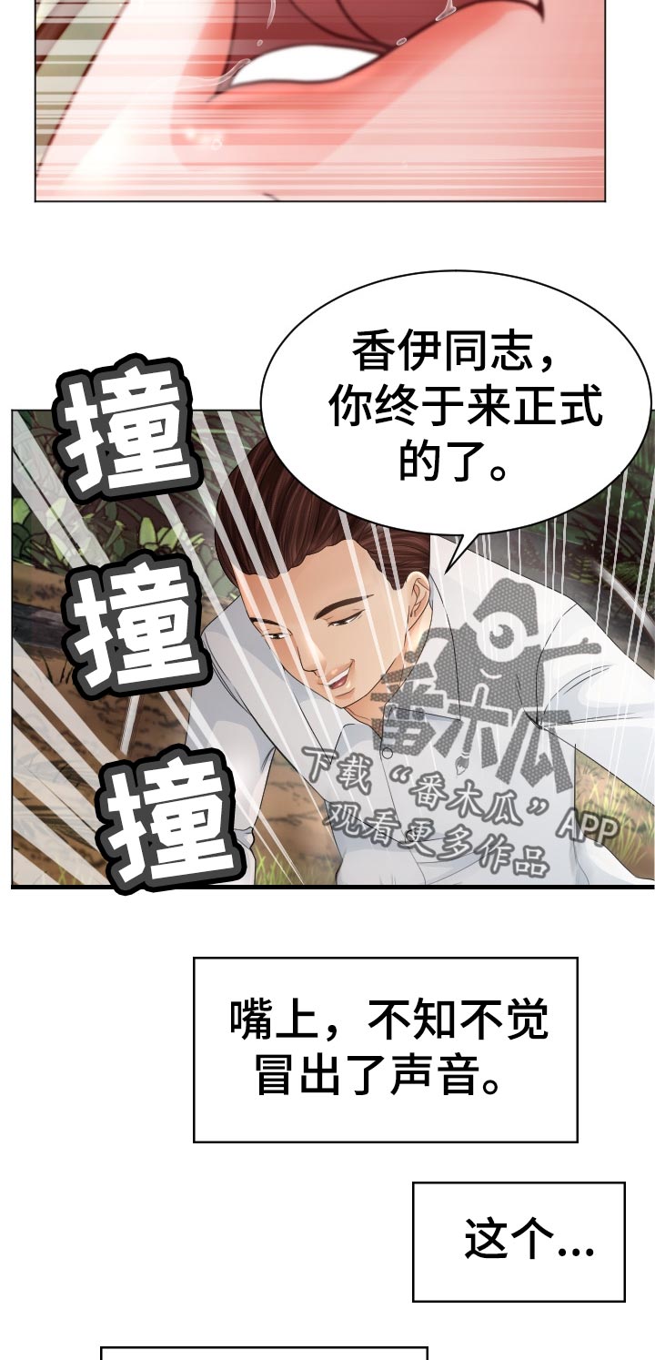 高丽酒店漫画,第72章：特殊能力2图