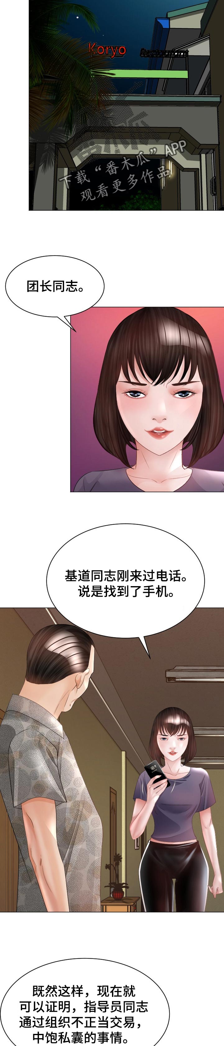 高丽酒店漫画,第66章：找到手机5图