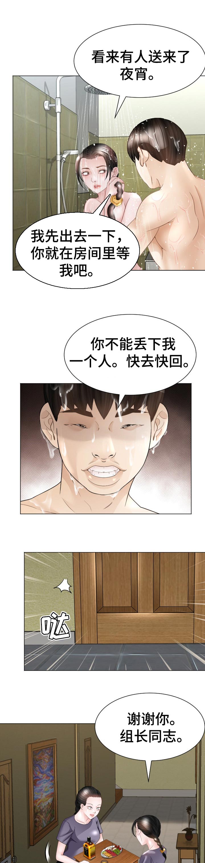 高丽酒店客房漫画,第54章：对我负责1图