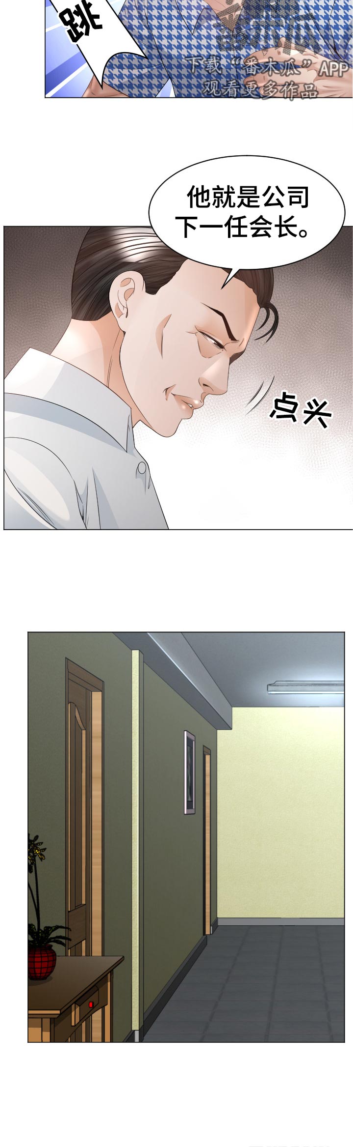 高丽酒店漫画,第72章：特殊能力2图