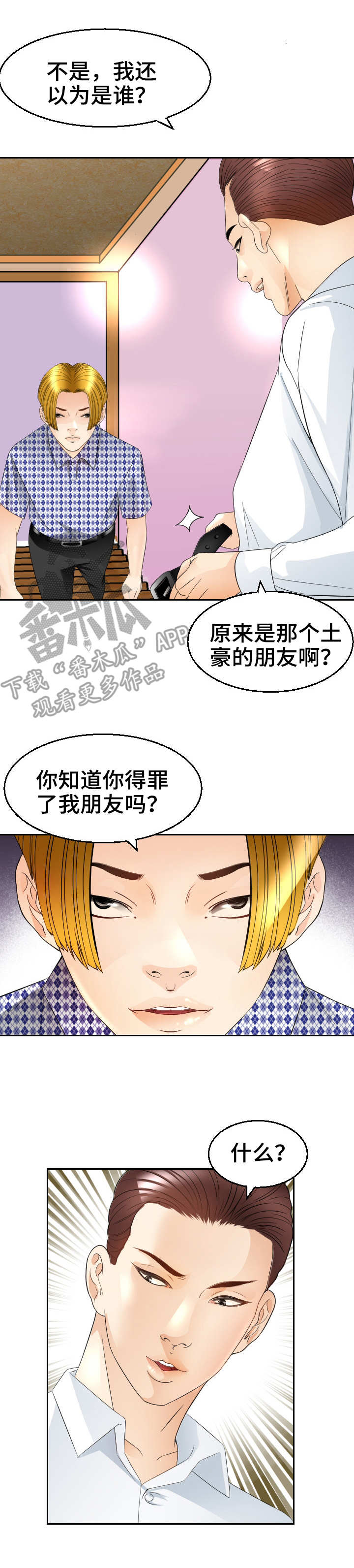 高丽酒店漫画,第22章：闹事4图