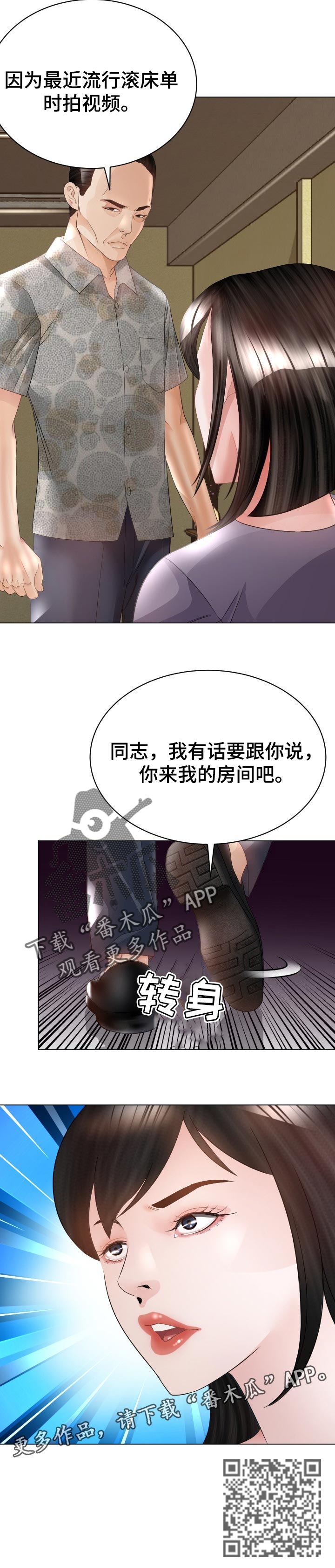 高丽酒店漫画,第66章：找到手机2图