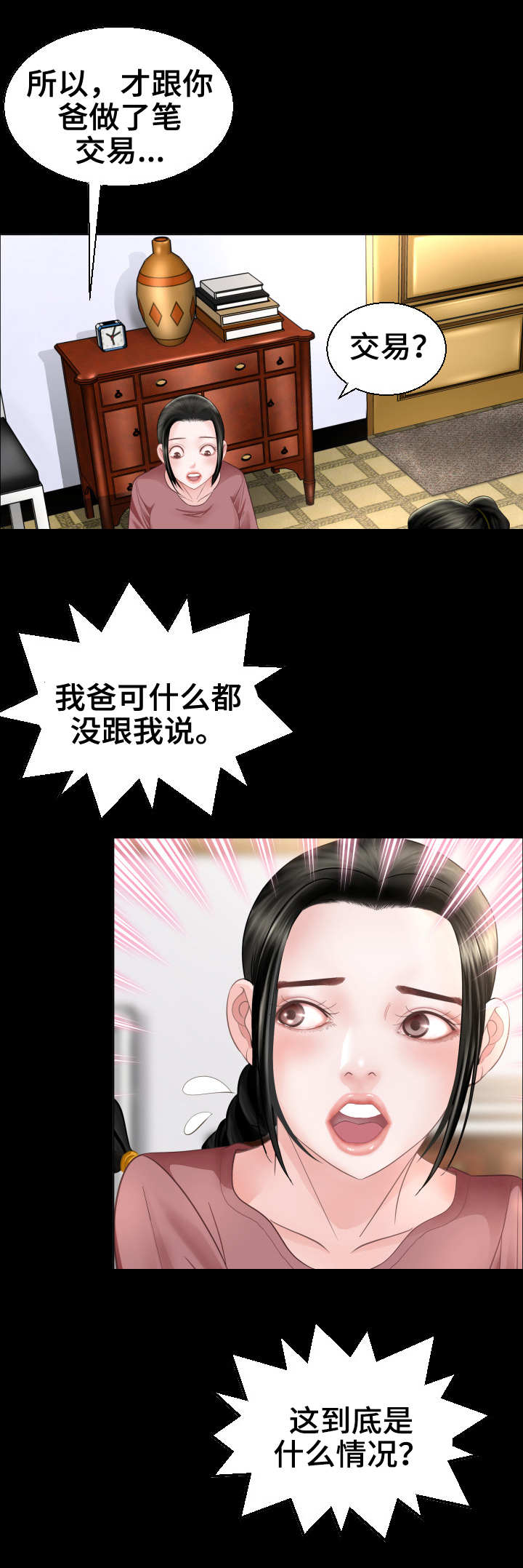高丽酒店饭店漫画,第3章：当务之急3图