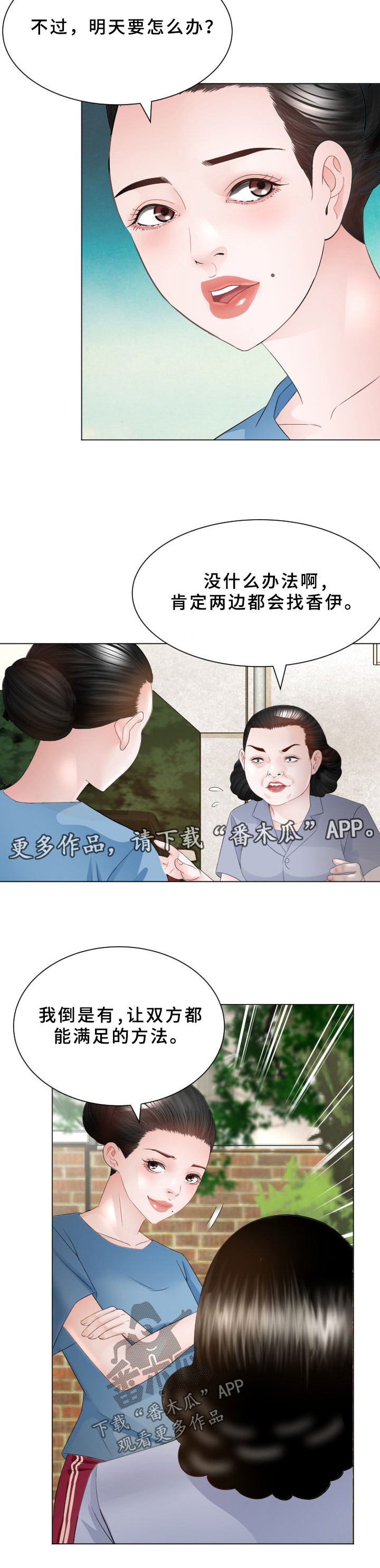 高丽酒店漫画,第37章：交给我吧4图