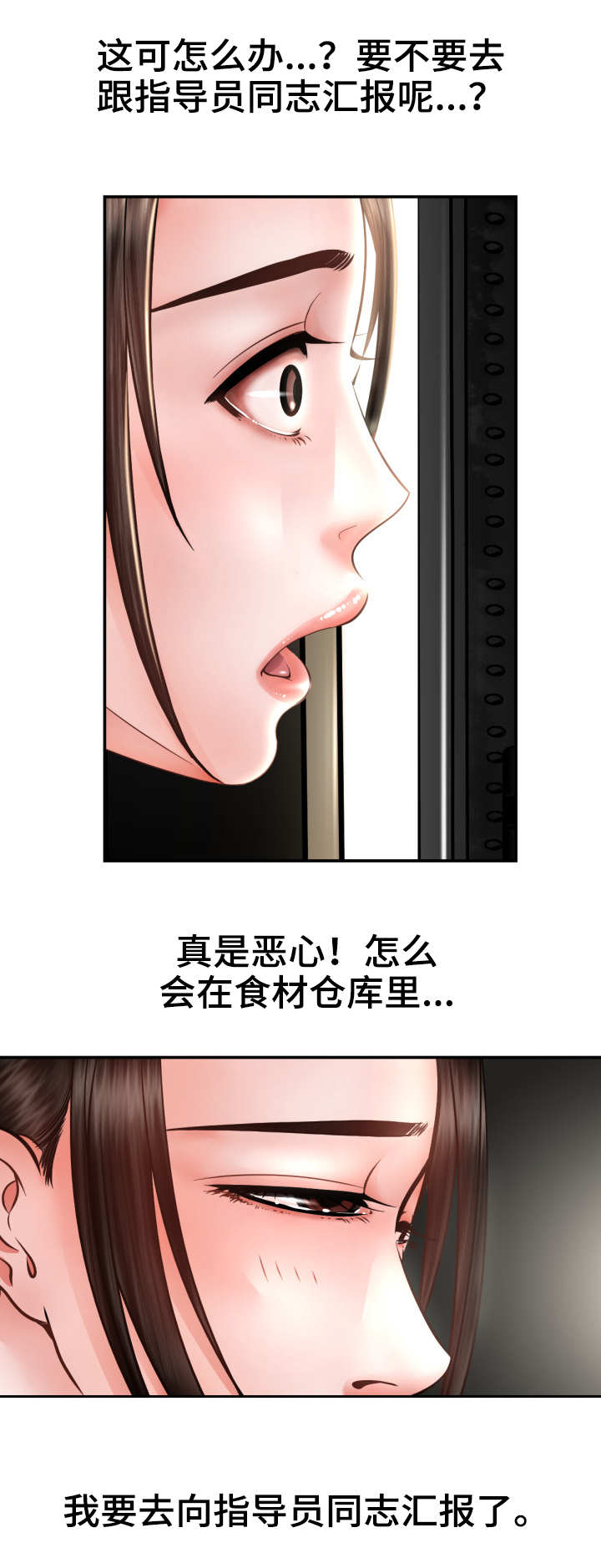 高丽酒店预订电话多少漫画,第6章：偷看1图
