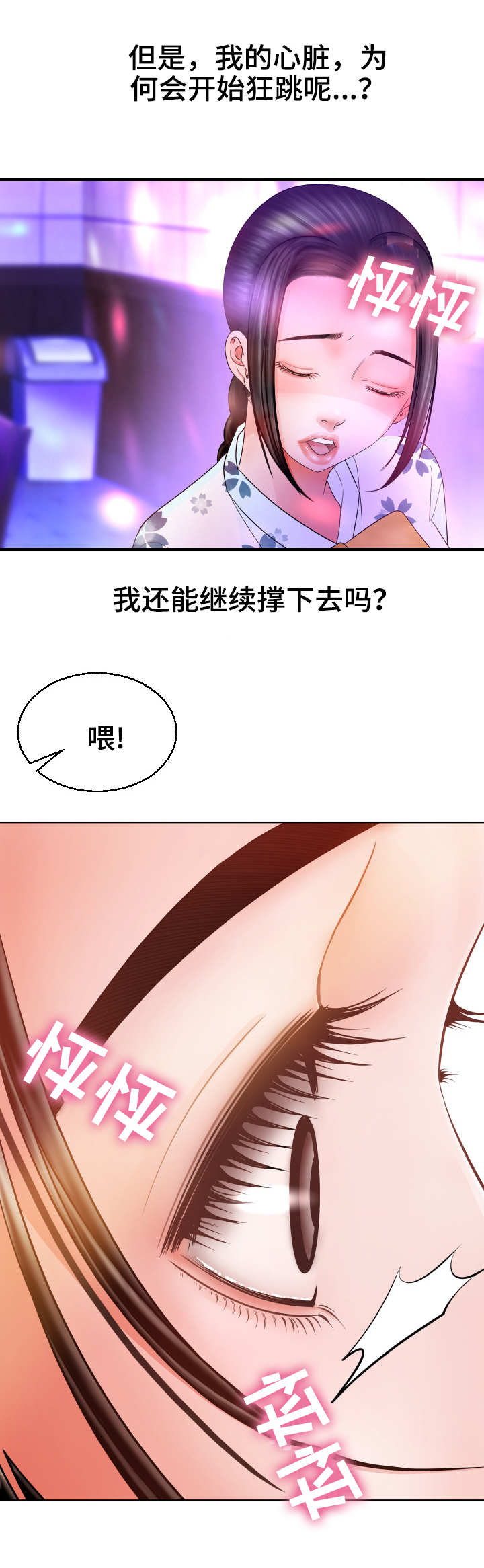 高丽汤馆漫画,第3章：当务之急1图