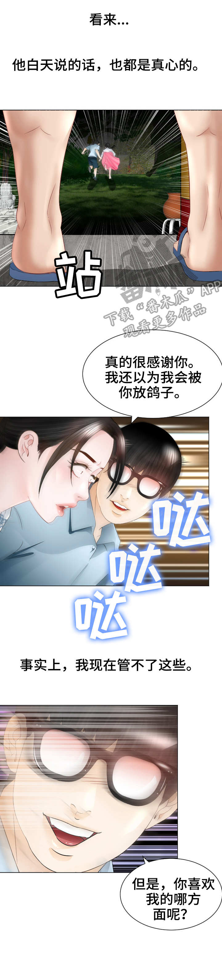 高丽生态食府漫画,第31章：救世主4图