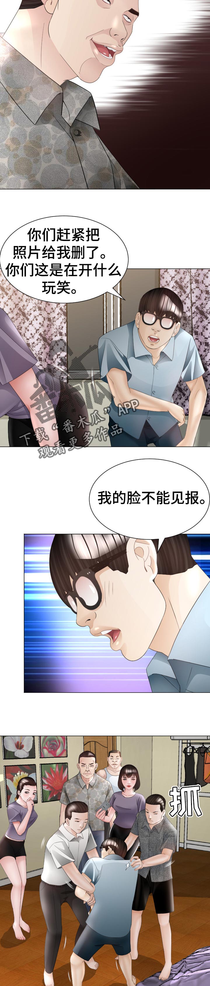 高丽酒店漫画,第56章：被骗了4图