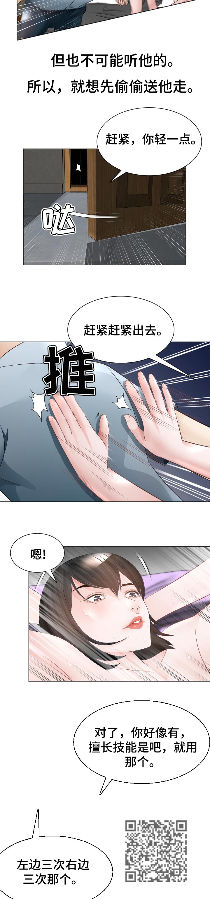 高丽酒店婚礼漫画,第50章：不速之客1图
