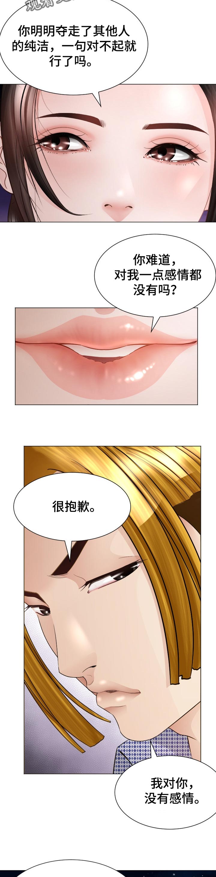 高丽酒店客房漫画,第52章：跟定你4图