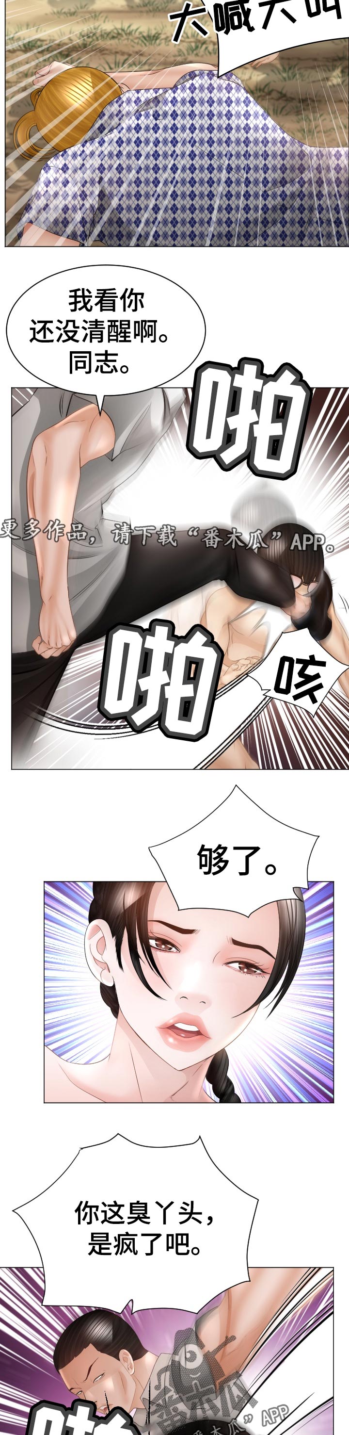 高丽酒店漫画,第83章：准备进山5图