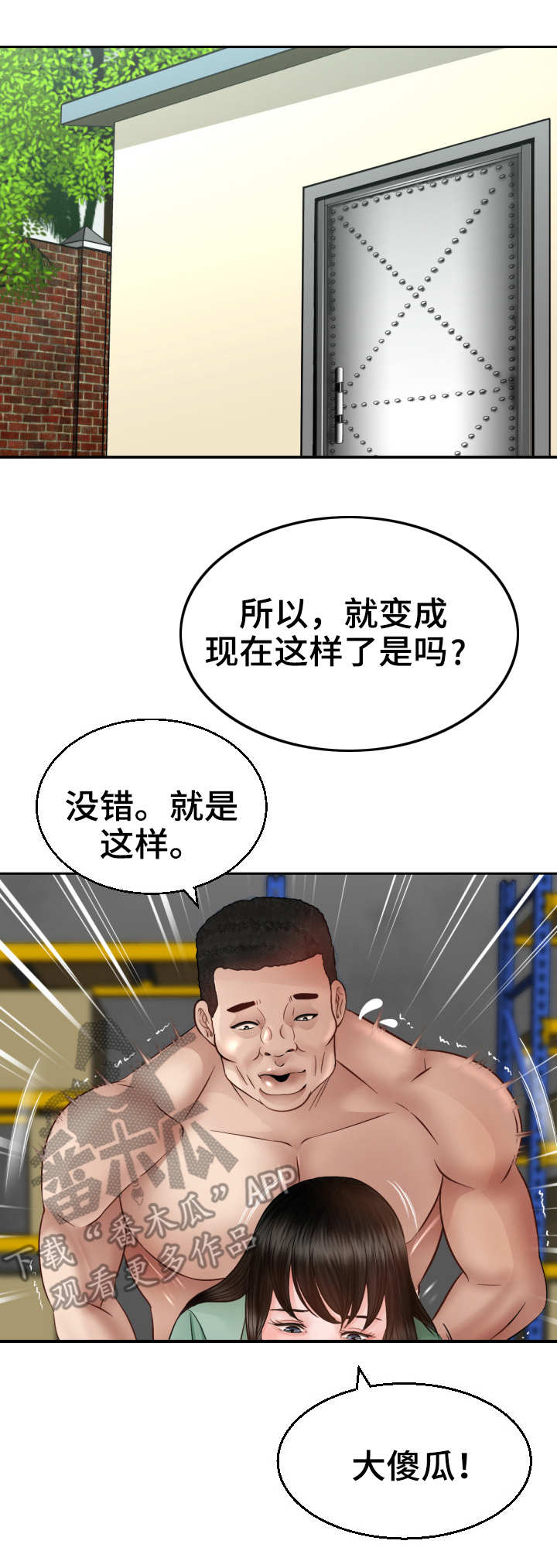 高丽酒店漫画,第10章：计划1图