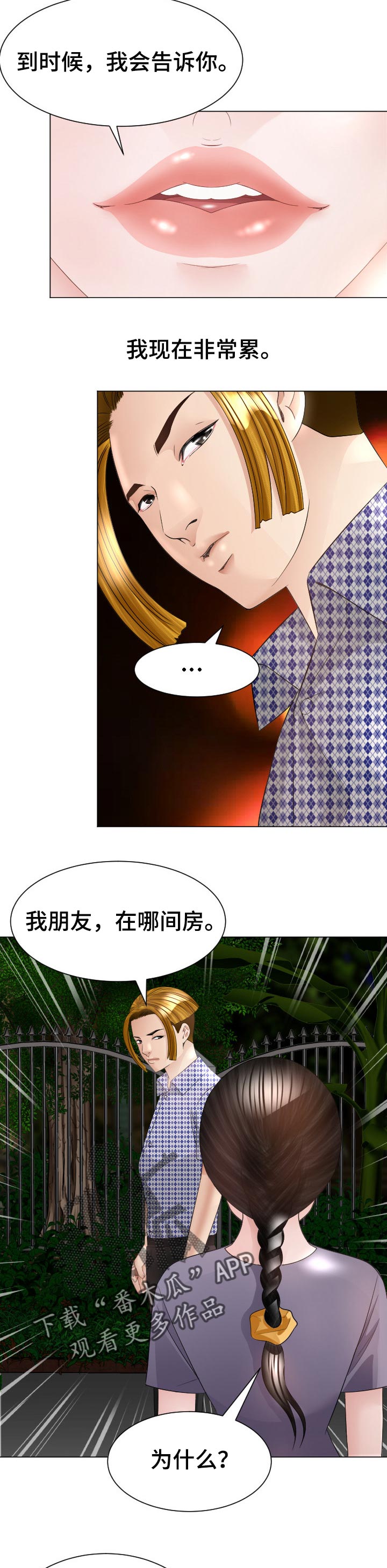 高丽酒店客房漫画,第52章：跟定你2图