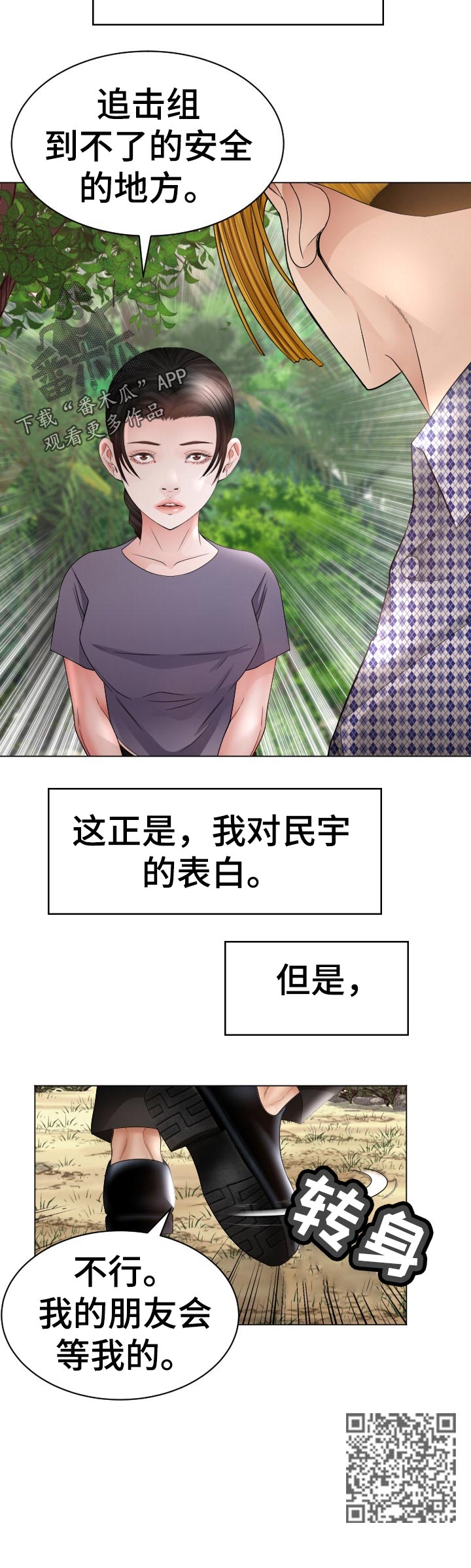 高丽苑餐饮管理有限公司漫画,第84章：告白尝试2图