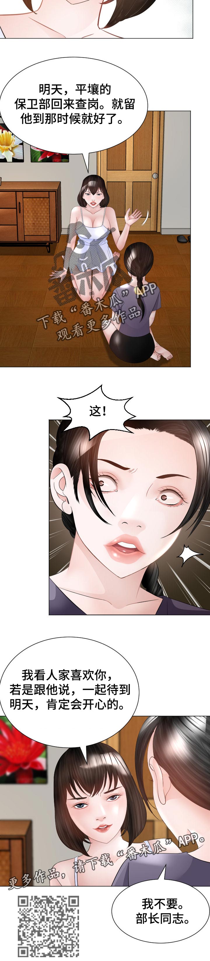高丽酒店漫画,第51章：条件1图