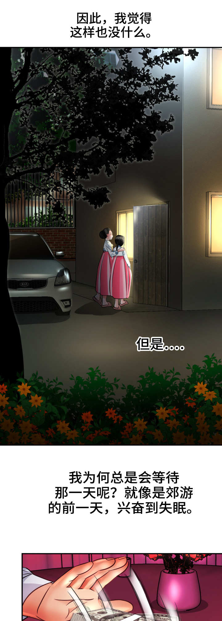 高丽宫电话漫画,第5章：定金1图