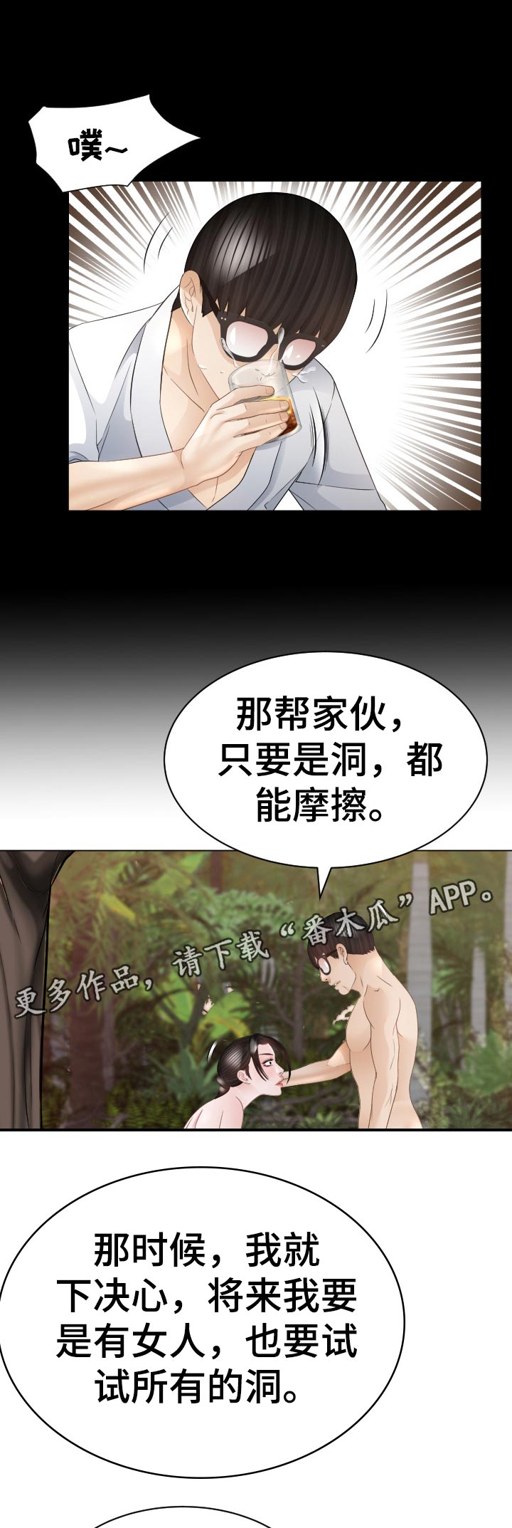 高丽酒店客房漫画,第81章：摄取能量2图