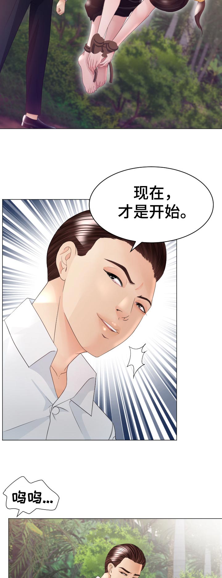 高丽酒店婚礼漫画,第70章：蚂蚁的功效2图