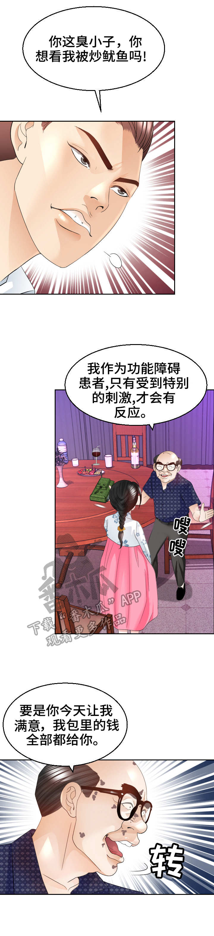 高丽酒店网站预订价格多少漫画,第22章：闹事4图