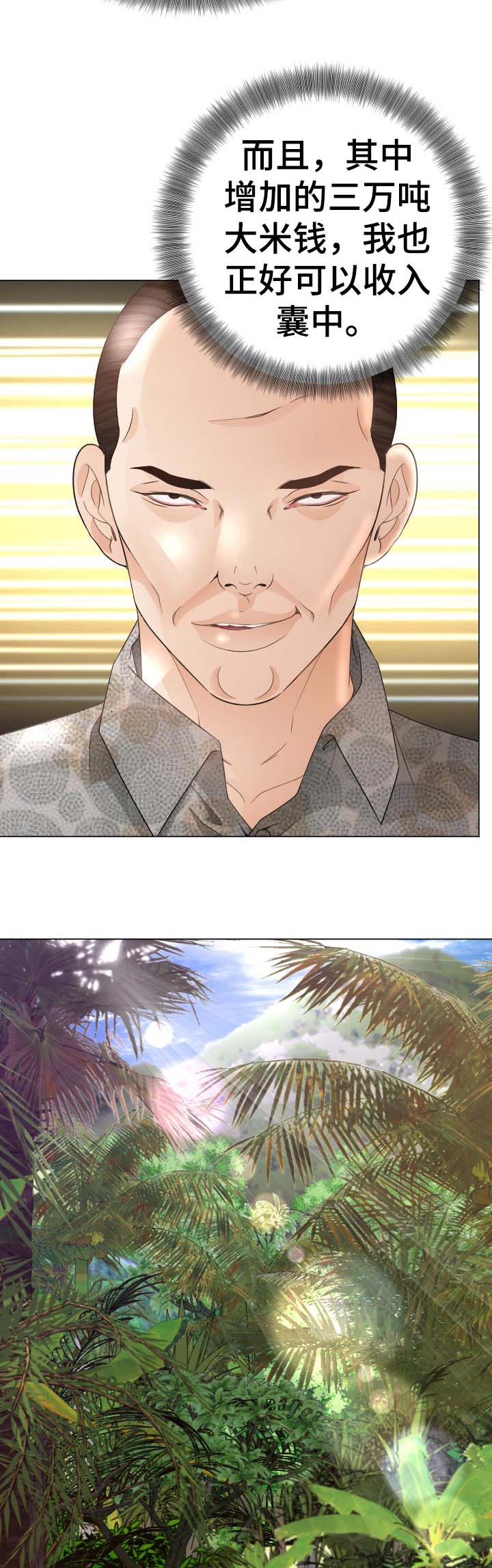 高丽营大集漫画,第73章：反击3图