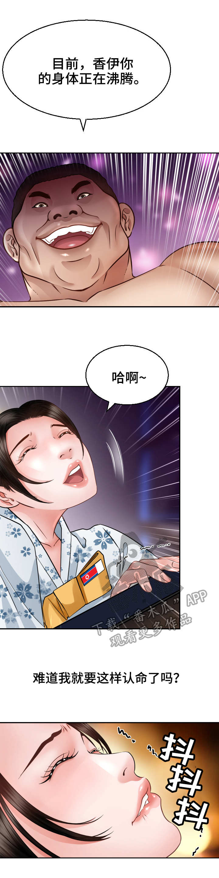 高丽酒店漫画,第8章：月光5图