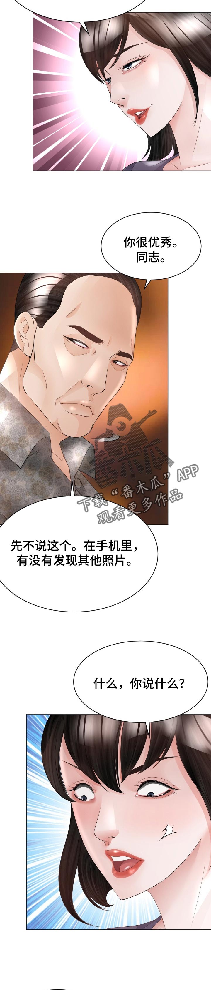 高丽酒店漫画,第66章：找到手机1图