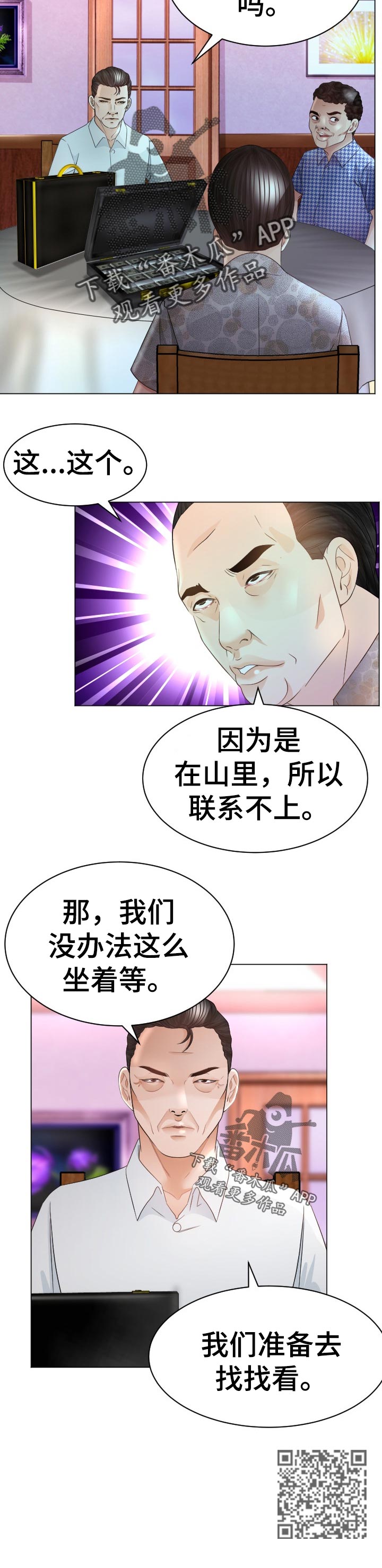 高丽酒店漫画,第83章：准备进山3图