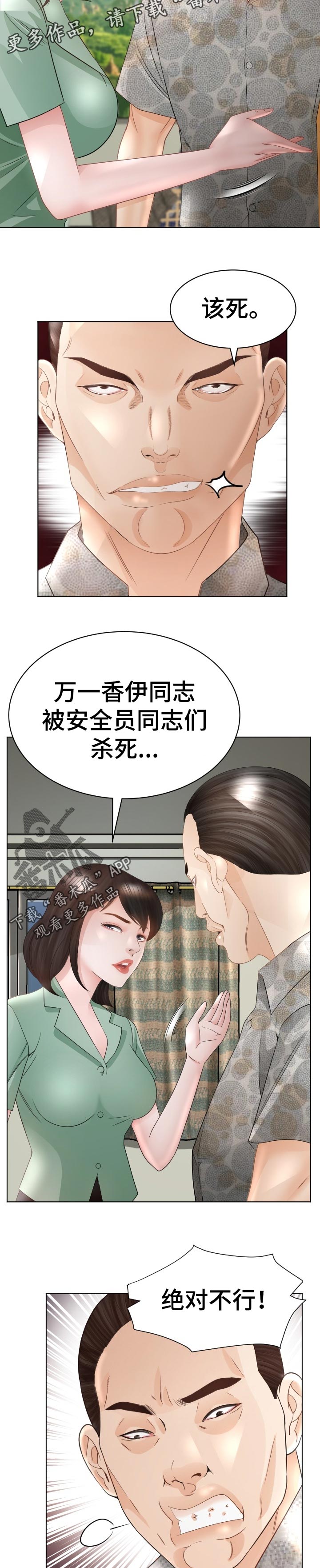 高丽酒店漫画,第77章：破鞋2图