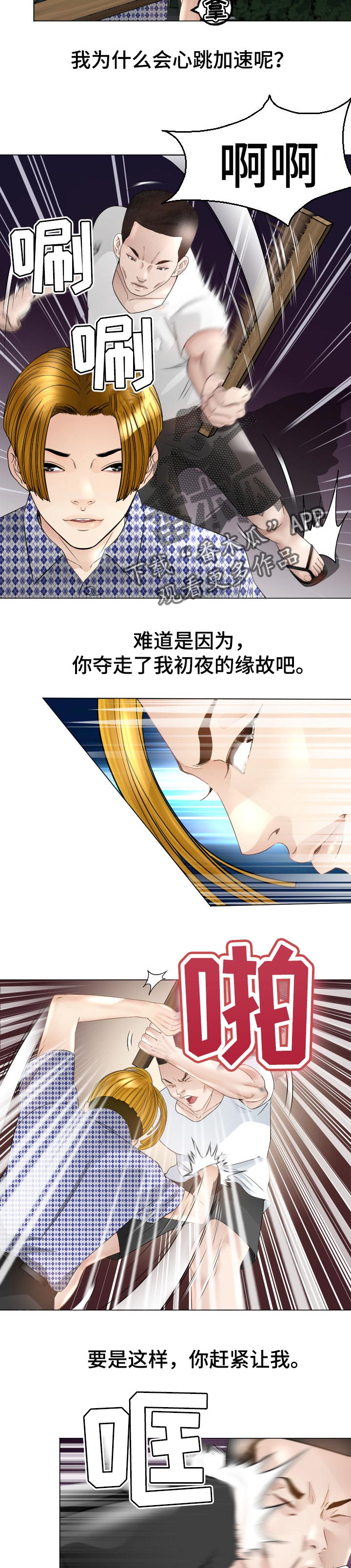 高丽酒店漫画,第52章：跟定你4图