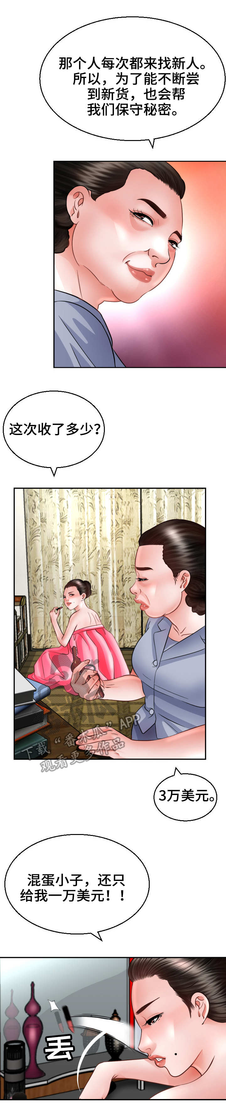 高丽酒店预订电话多少漫画,第6章：偷看4图