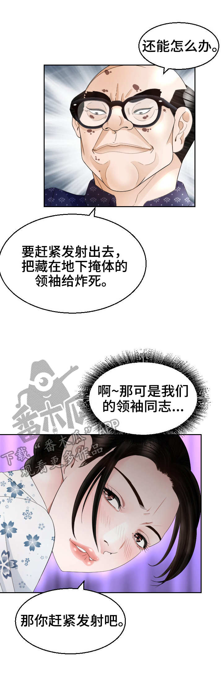 高丽酒配方漫画,第23章：游戏4图