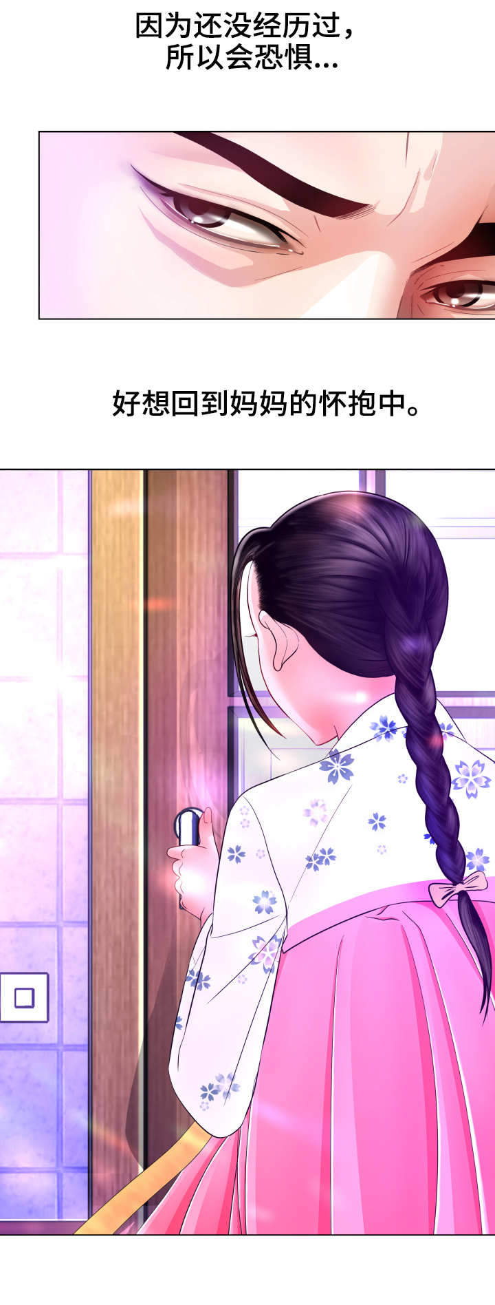 高丽酒店预订电话多少漫画,第3章：当务之急5图