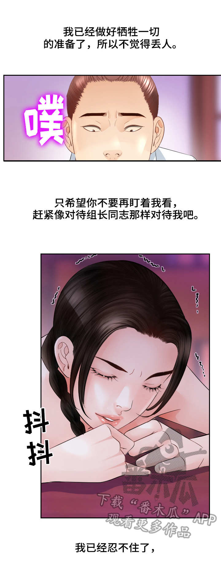 高丽生态食府漫画,第18章：老头子1图