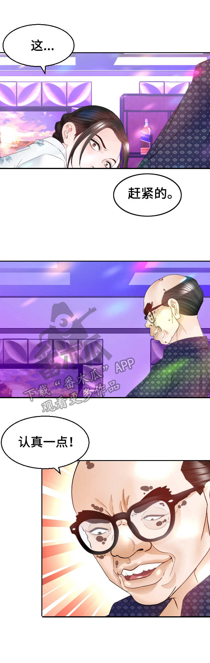 高丽酒店漫画,第24章：后悔1图