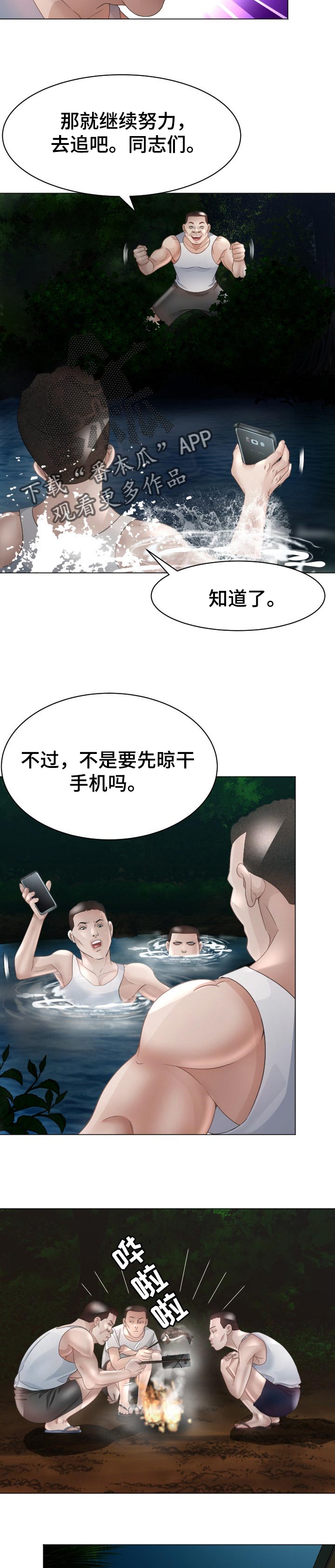 高丽酒店漫画,第66章：找到手机4图