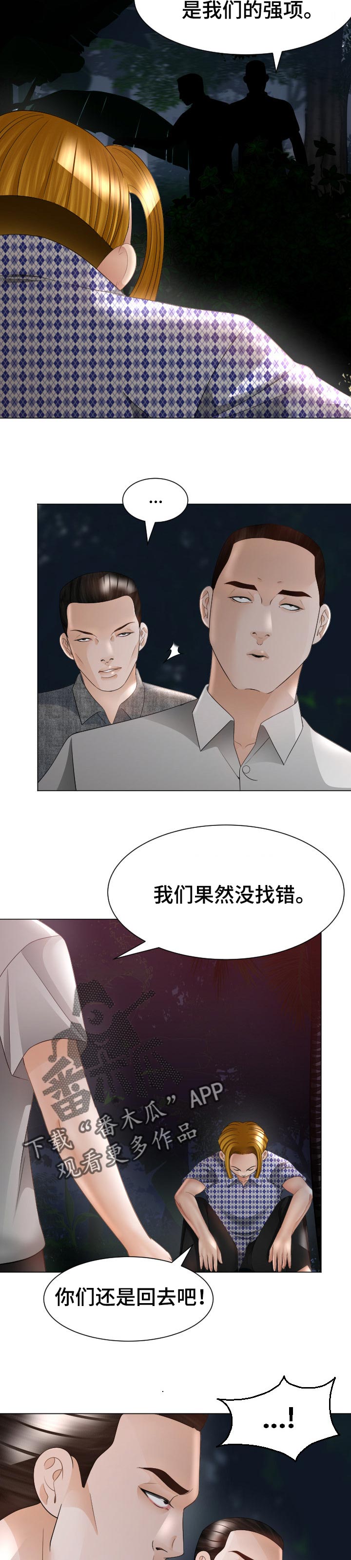 高丽酒店漫画,第64章：警告1图